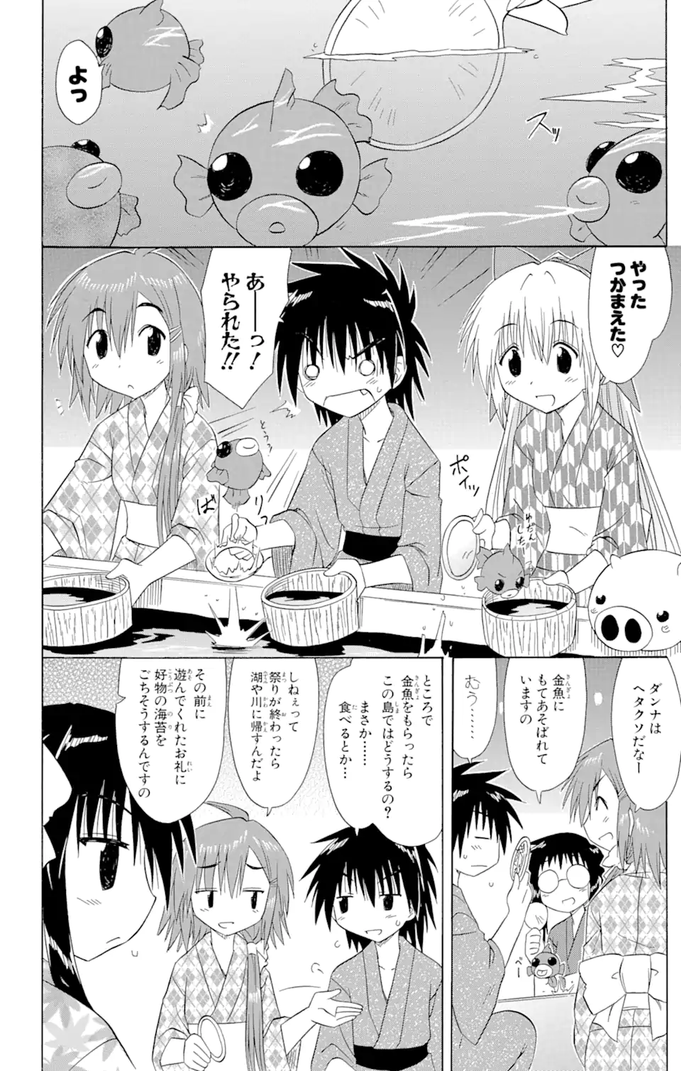 ながされて藍蘭島 Chap 116 - Next Chap 117