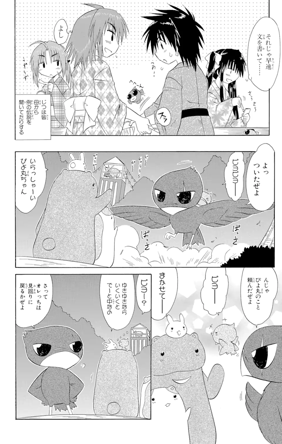 ながされて藍蘭島 Chap 116 - Next Chap 117
