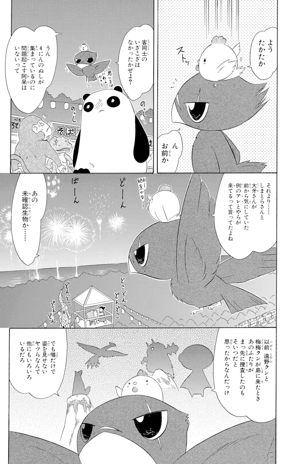 ながされて藍蘭島 Chap 116 - Next Chap 117