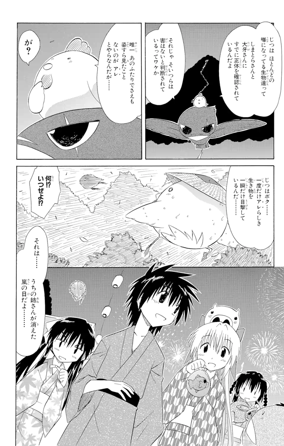 ながされて藍蘭島 Chap 116 - Next Chap 117