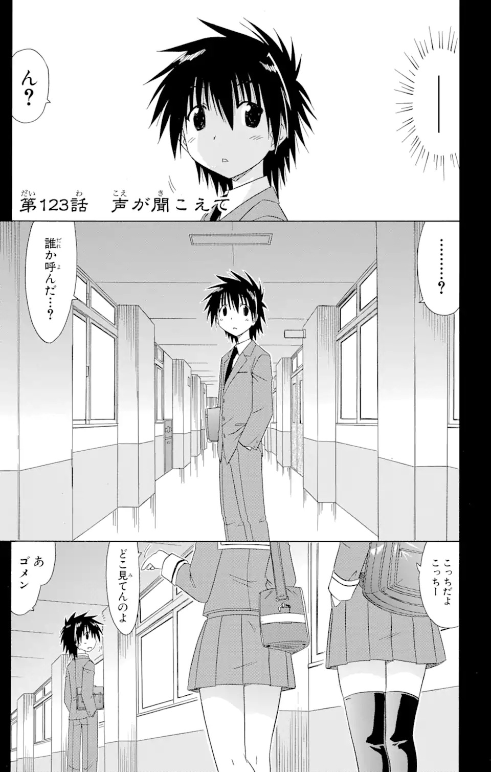 ながされて藍蘭島 Chap 123 - Next Chap 124
