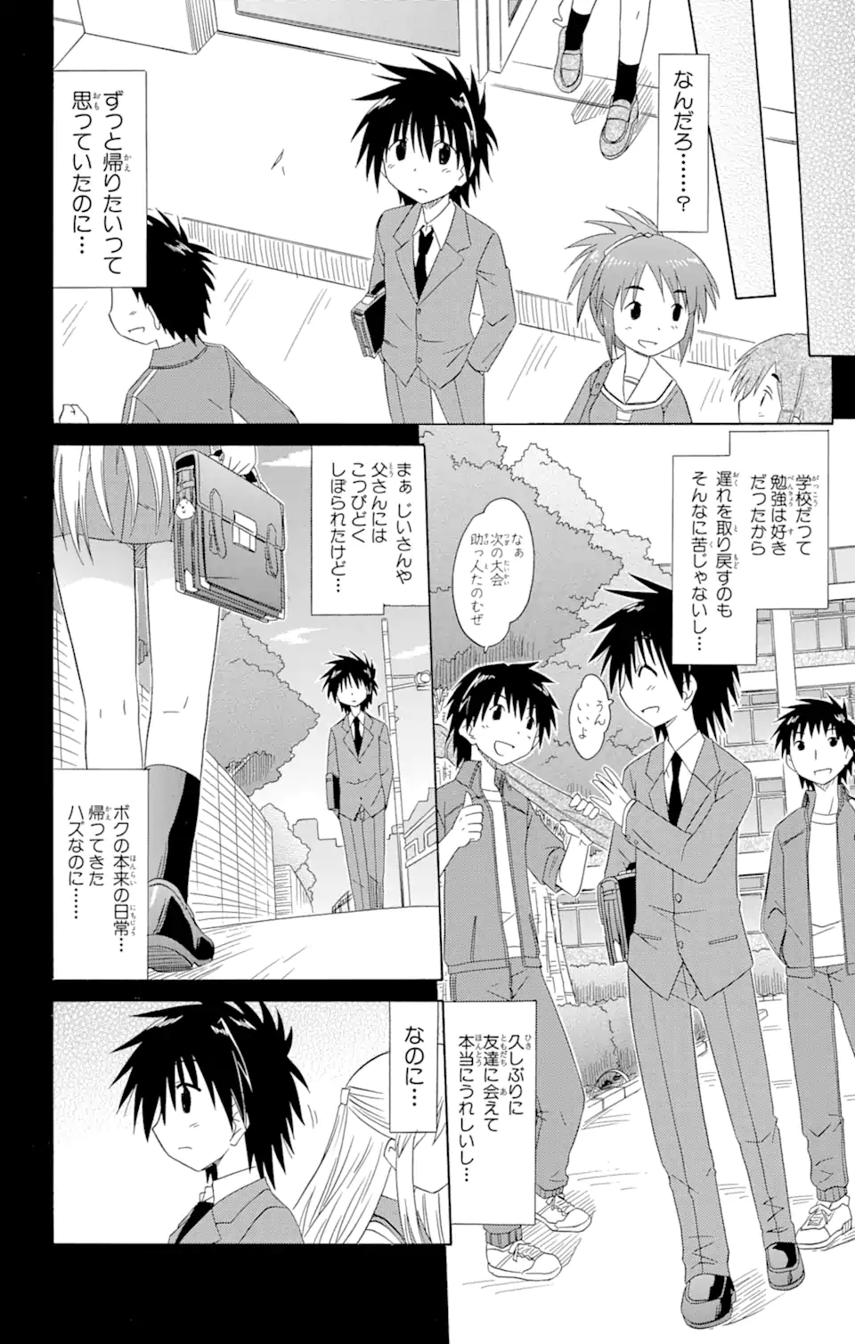 ながされて藍蘭島 Chap 123 - Next Chap 124