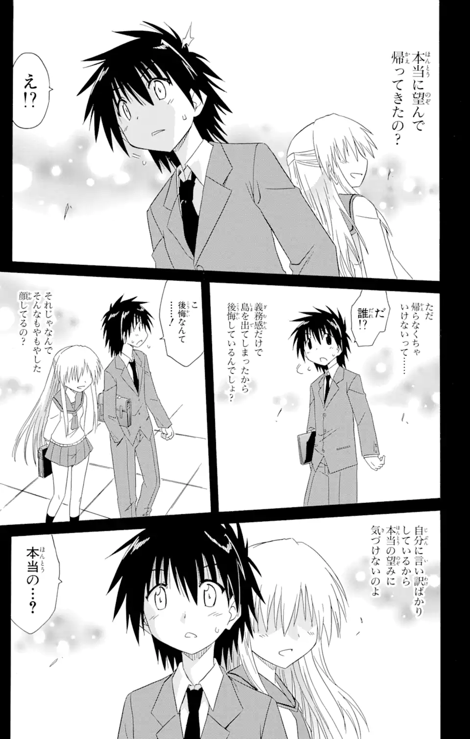 ながされて藍蘭島 Chap 123 - Next Chap 124