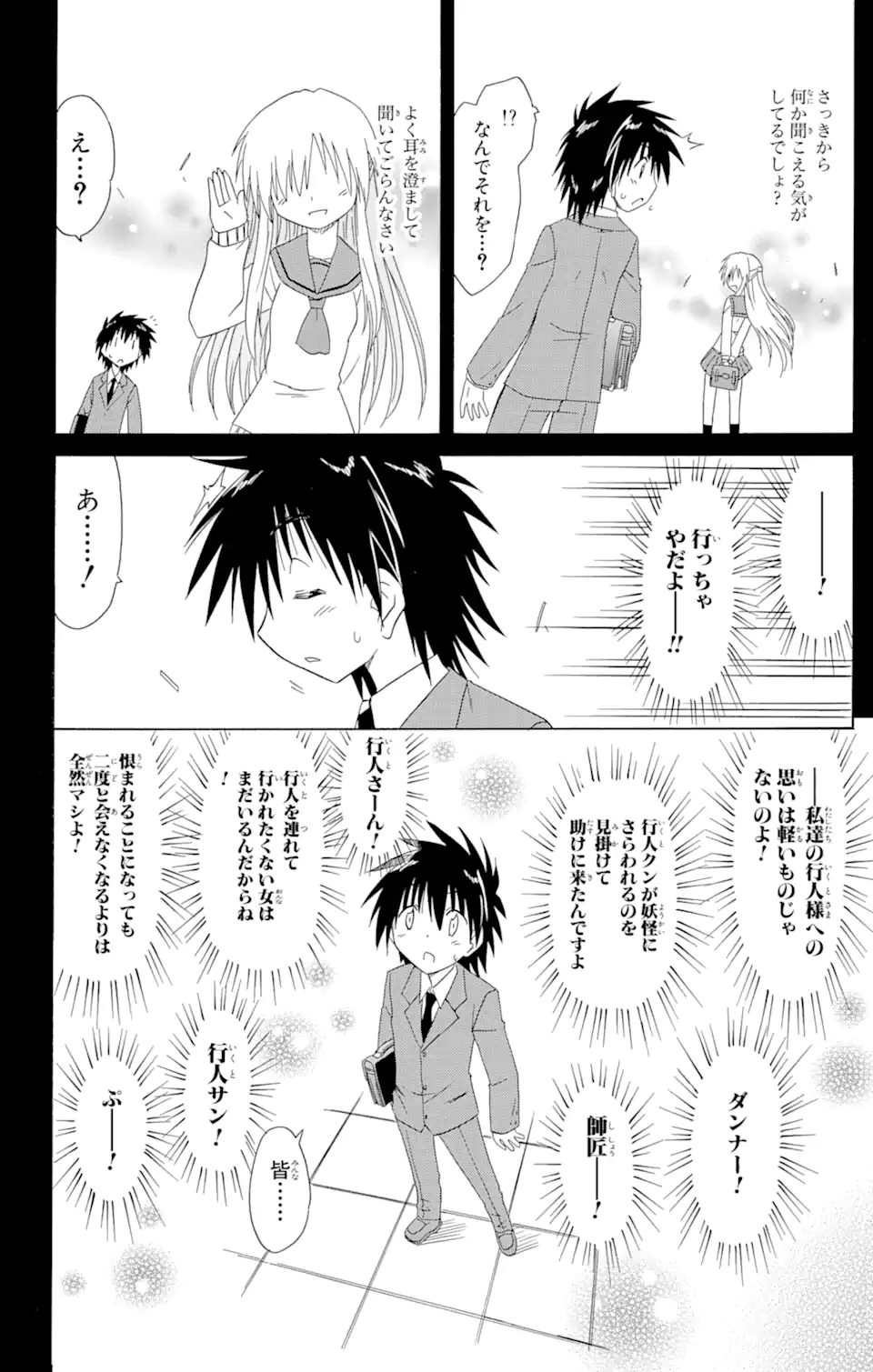 ながされて藍蘭島 Chap 123 - Next Chap 124
