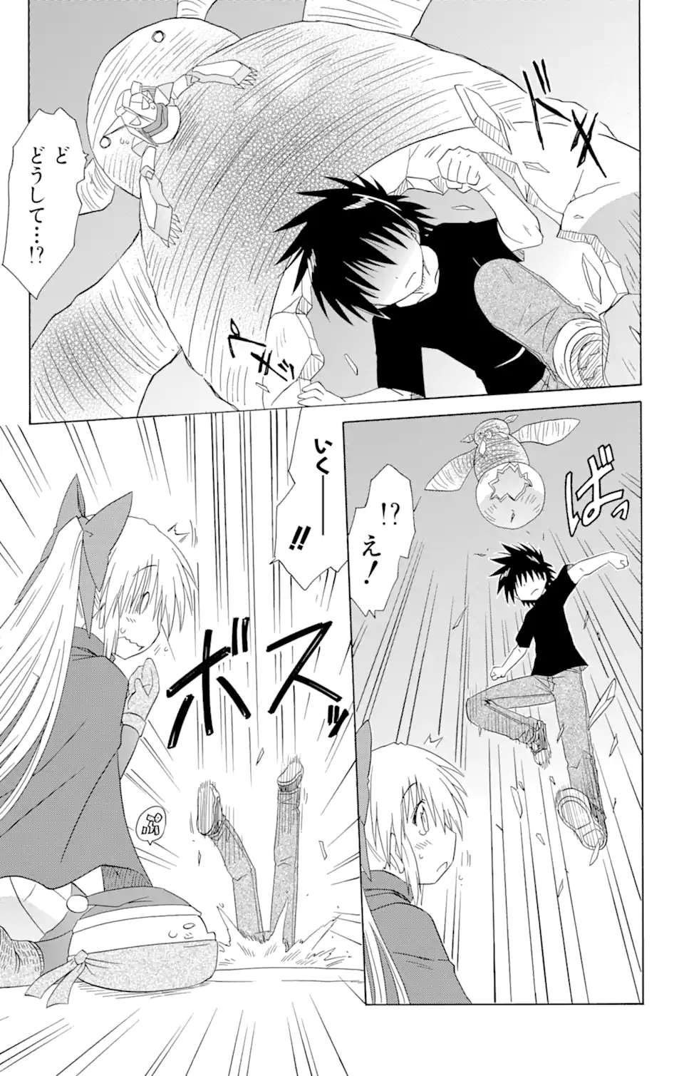 ながされて藍蘭島 Chap 123 - Next Chap 124