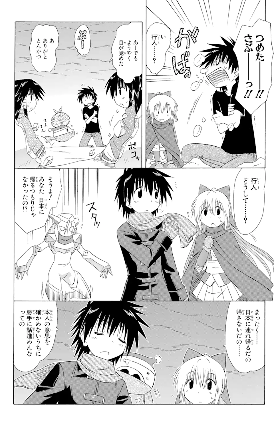 ながされて藍蘭島 Chap 123 - Next Chap 124