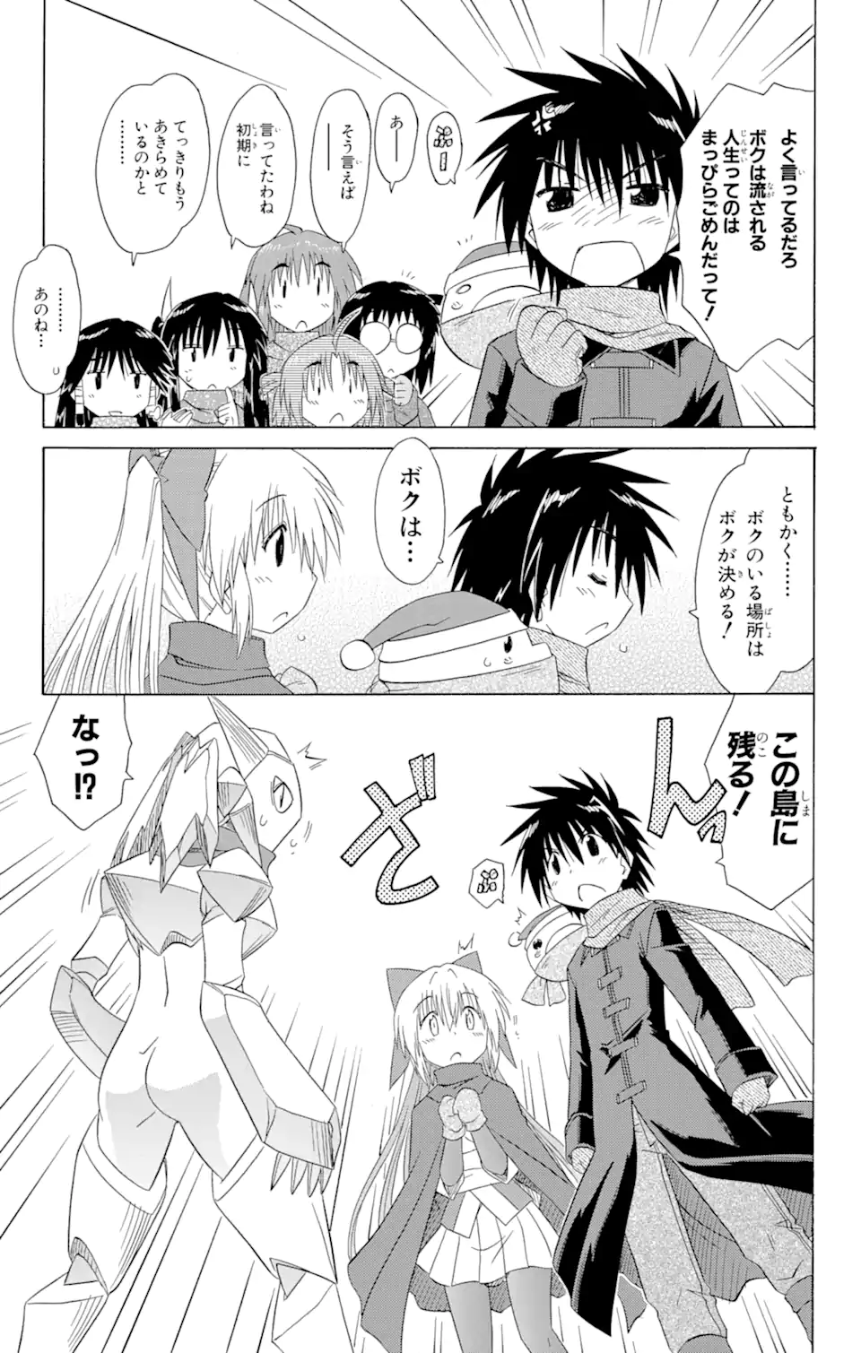 ながされて藍蘭島 Chap 123 - Next Chap 124