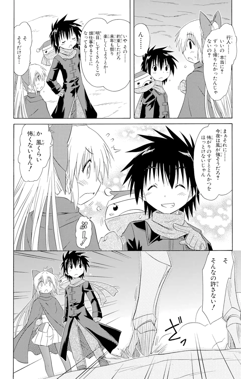 ながされて藍蘭島 Chap 123 - Next Chap 124