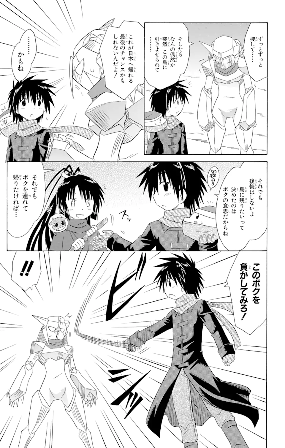 ながされて藍蘭島 Chap 123 - Next Chap 124