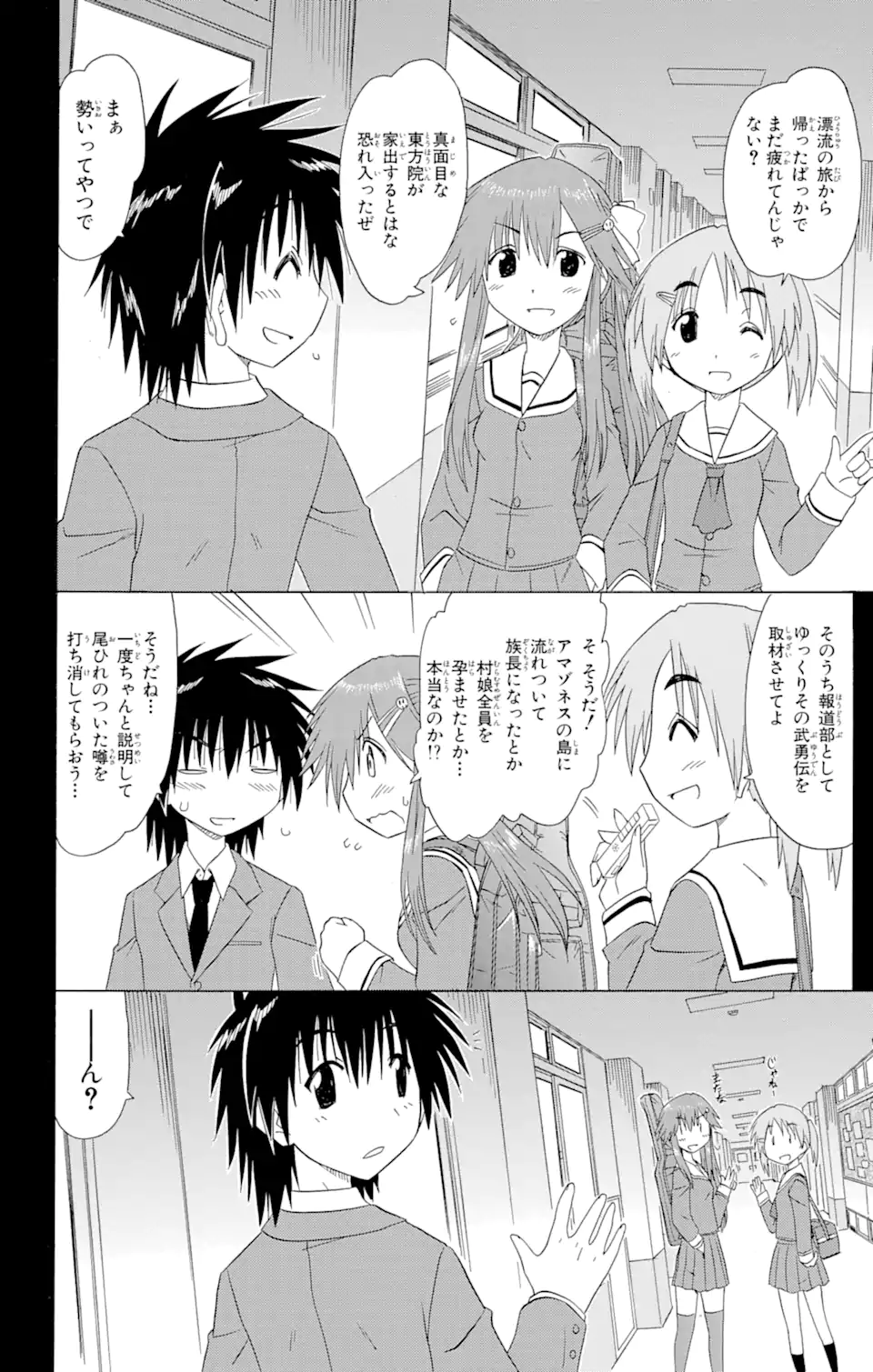 ながされて藍蘭島 Chap 123 - Next Chap 124