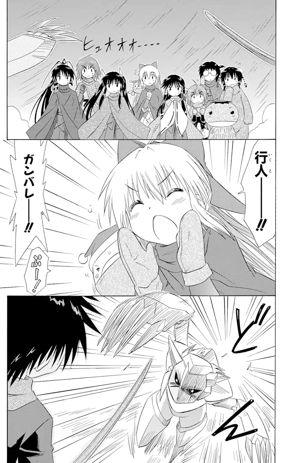 ながされて藍蘭島 Chap 123 - Next Chap 124