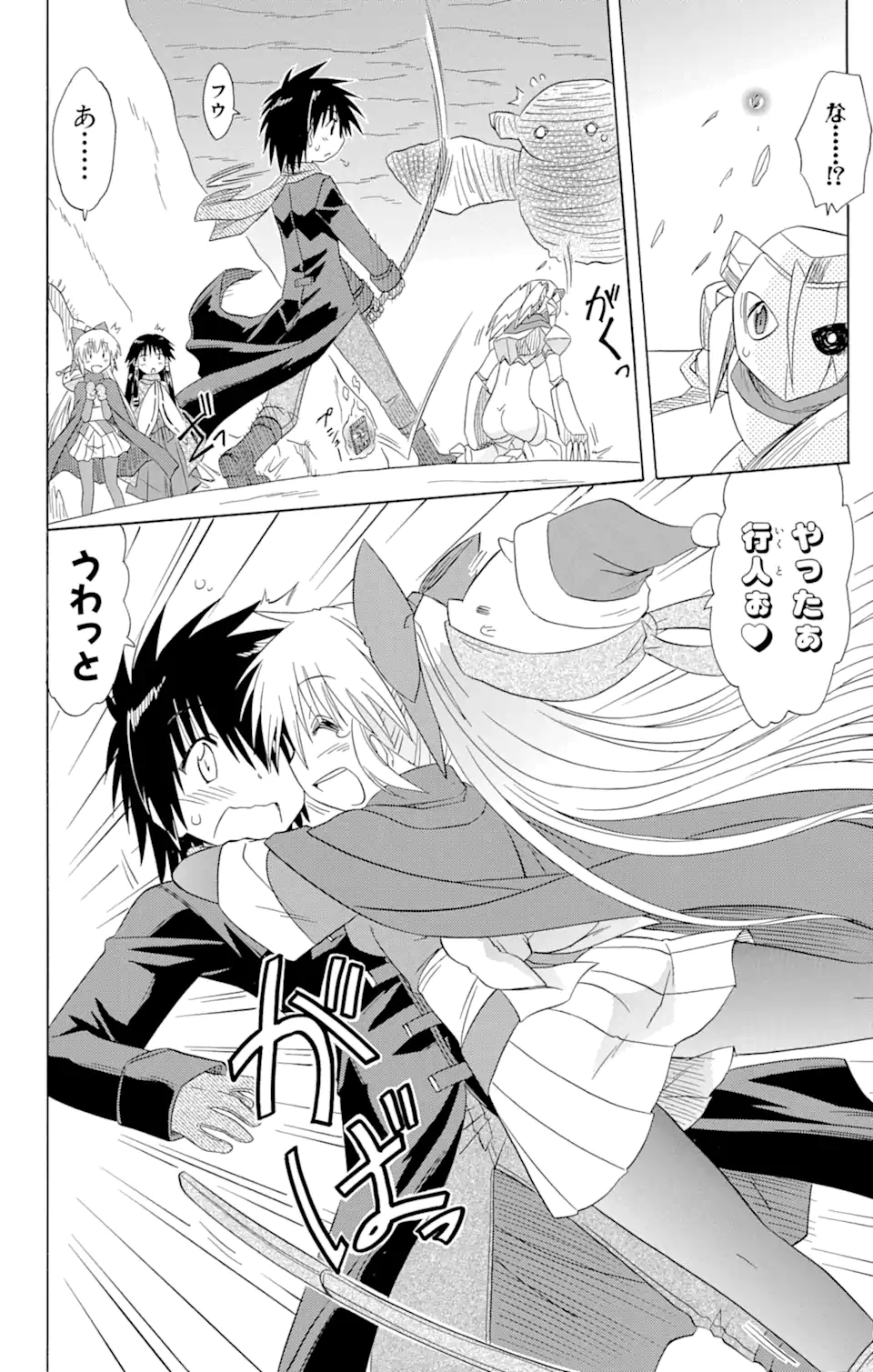 ながされて藍蘭島 Chap 123 - Next Chap 124