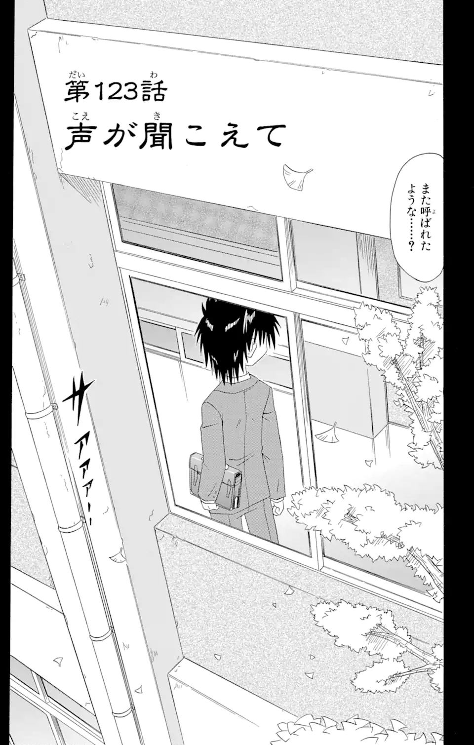 ながされて藍蘭島 Chap 123 - Next Chap 124