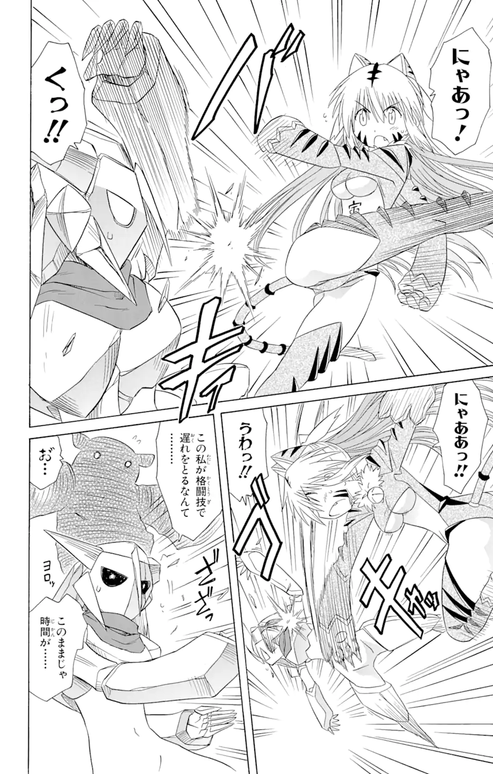 ながされて藍蘭島 Chap 123 - Next Chap 124