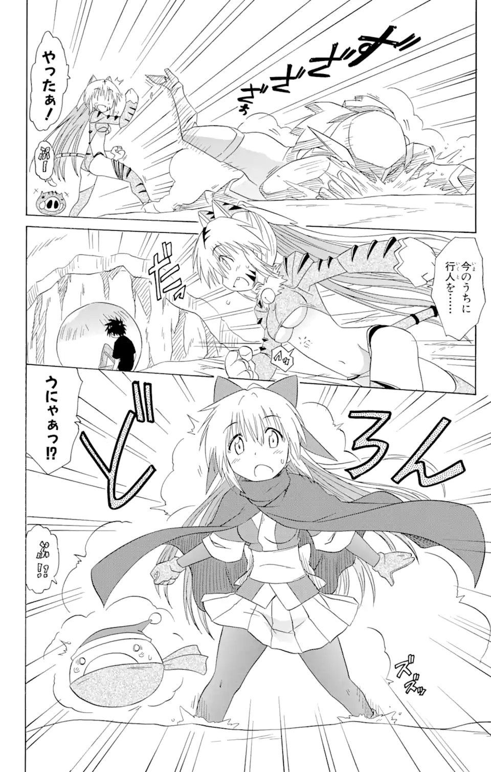 ながされて藍蘭島 Chap 123 - Next Chap 124