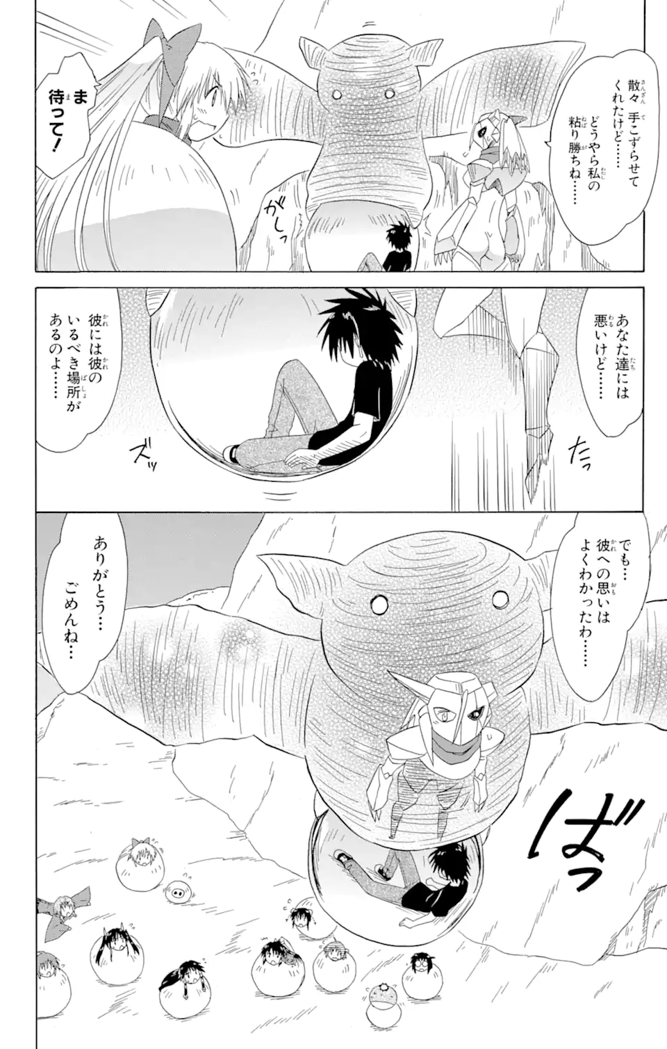 ながされて藍蘭島 Chap 123 - Next Chap 124