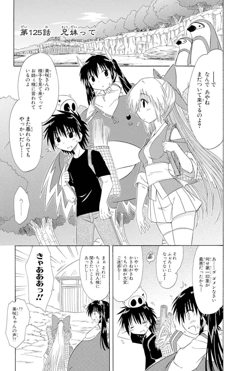 ながされて藍蘭島 Chap 125 - Next Chap 126