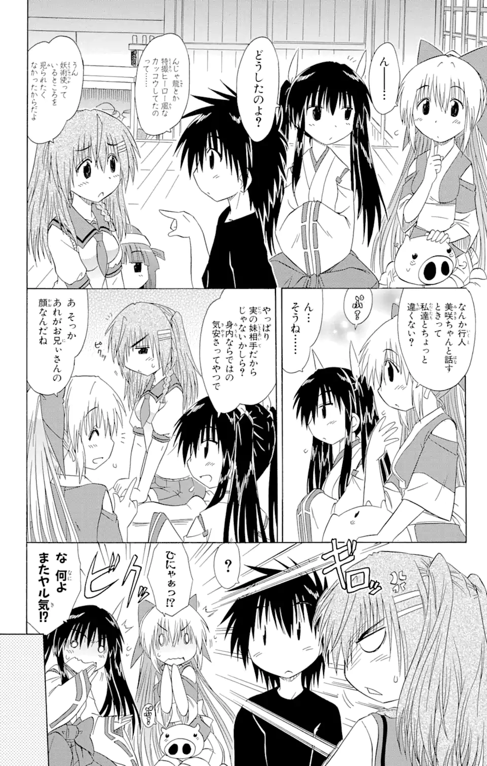 ながされて藍蘭島 Chap 125 - Next Chap 126