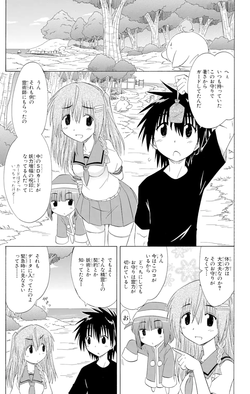 ながされて藍蘭島 Chap 125 - Next Chap 126