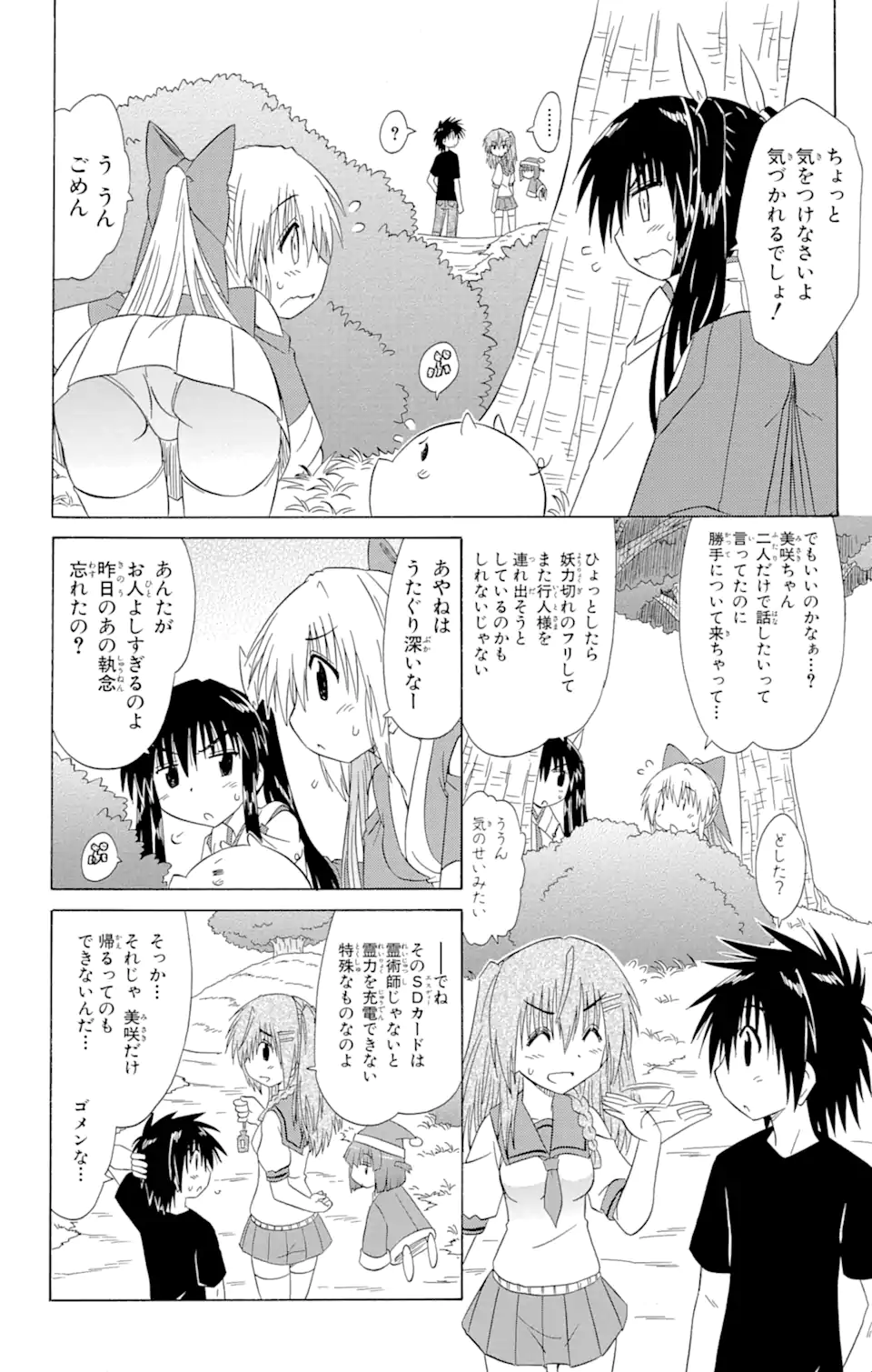 ながされて藍蘭島 Chap 125 - Next Chap 126