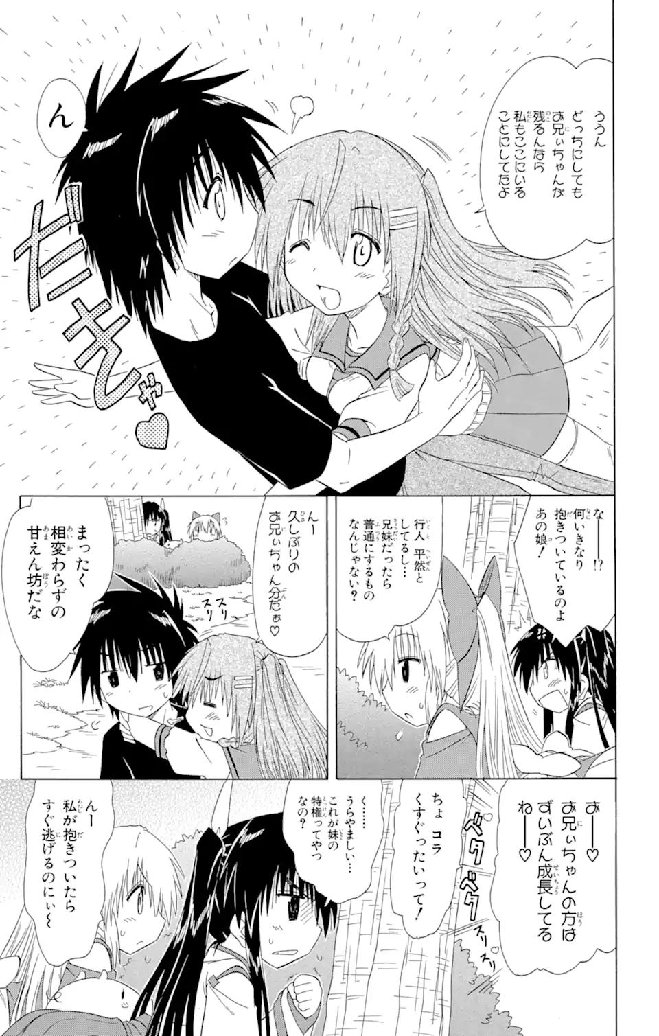 ながされて藍蘭島 Chap 125 - Next Chap 126