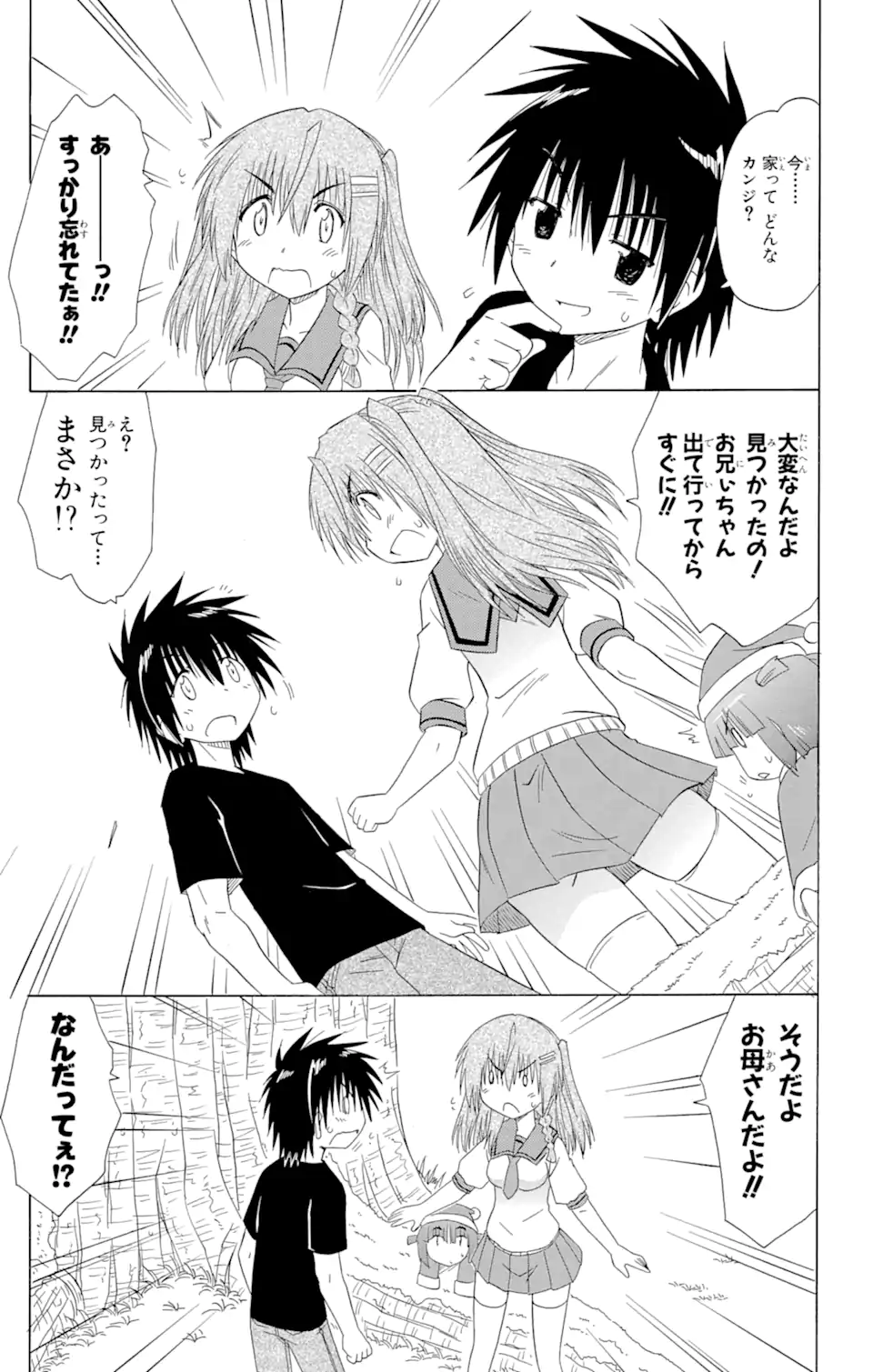 ながされて藍蘭島 Chap 125 - Next Chap 126