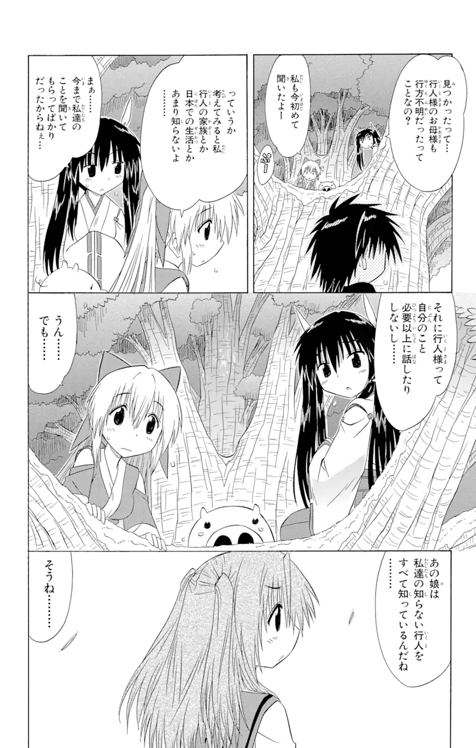 ながされて藍蘭島 Chap 125 - Next Chap 126