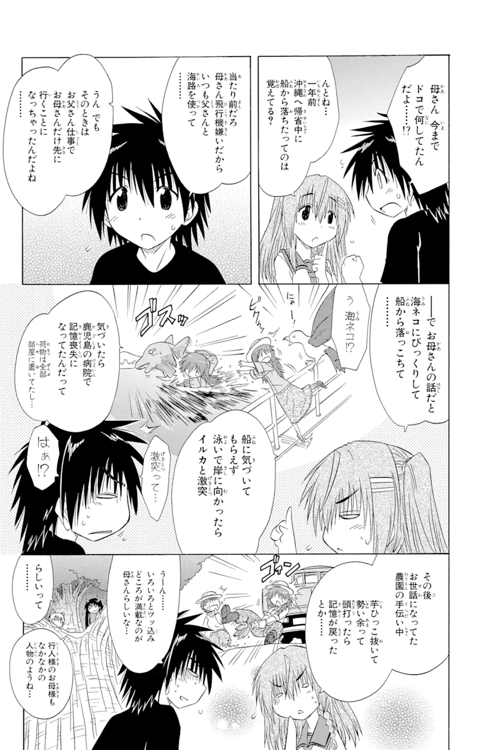 ながされて藍蘭島 Chap 125 - Next Chap 126