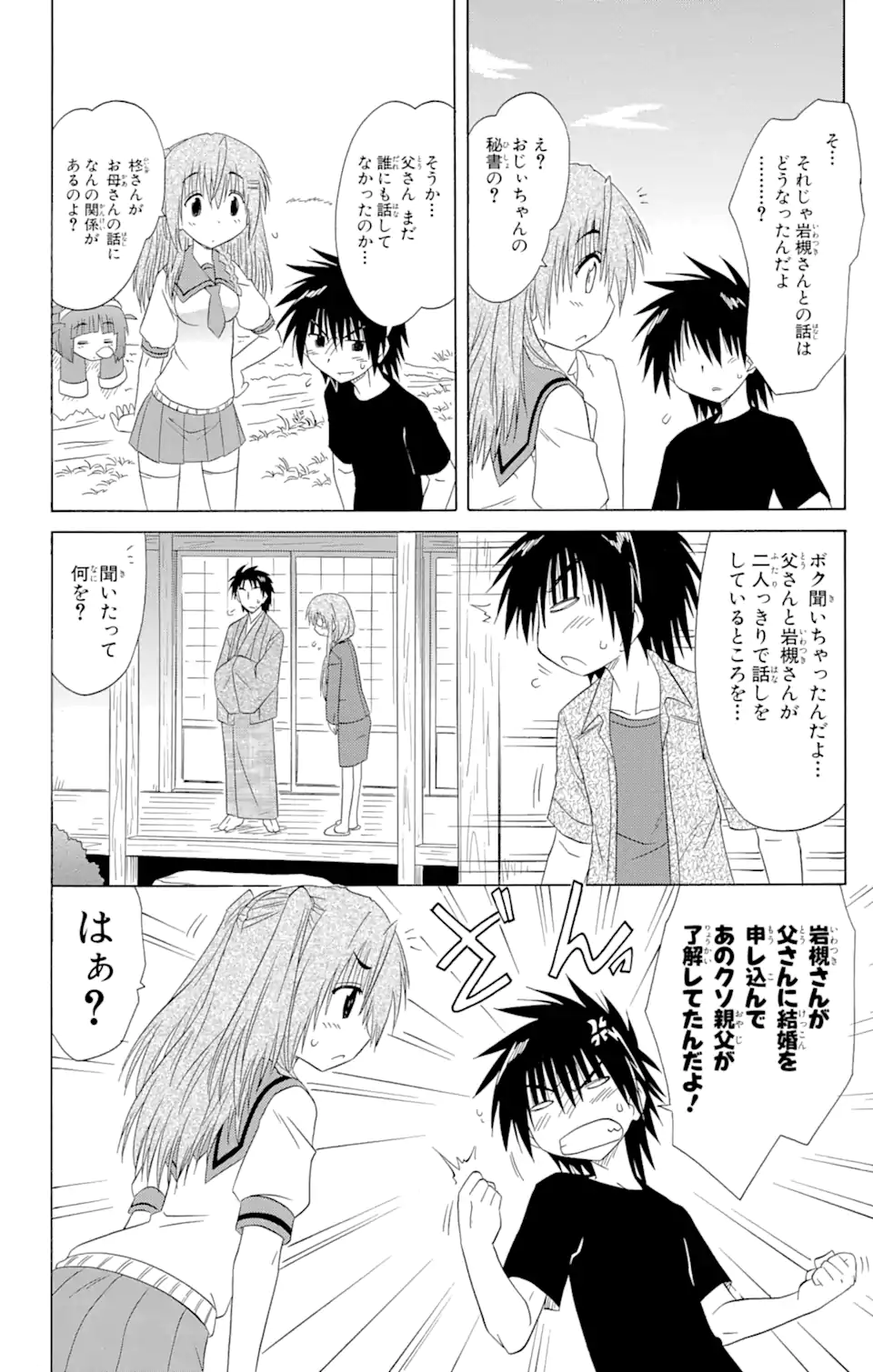 ながされて藍蘭島 Chap 125 - Next Chap 126