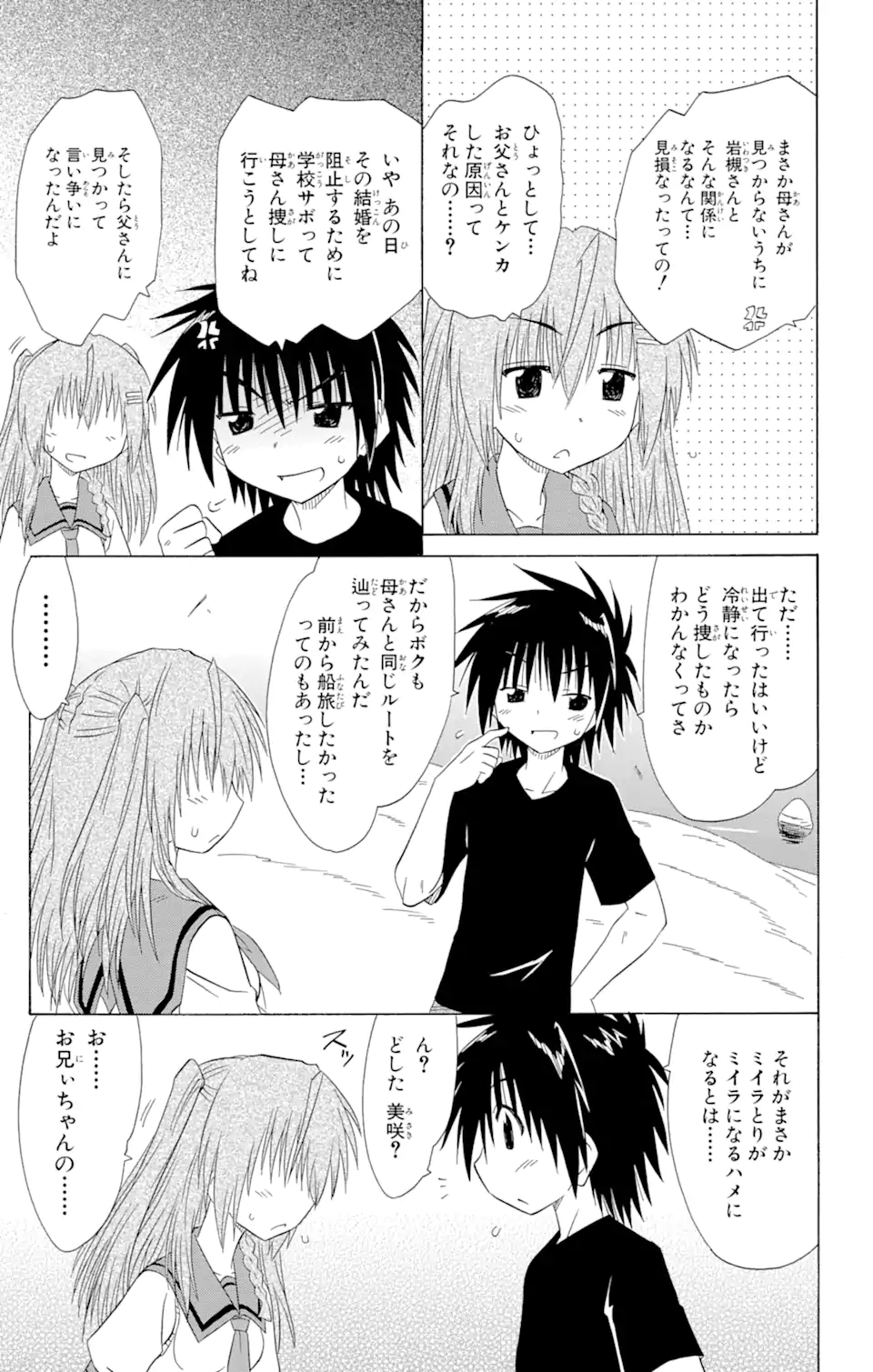 ながされて藍蘭島 Chap 125 - Next Chap 126