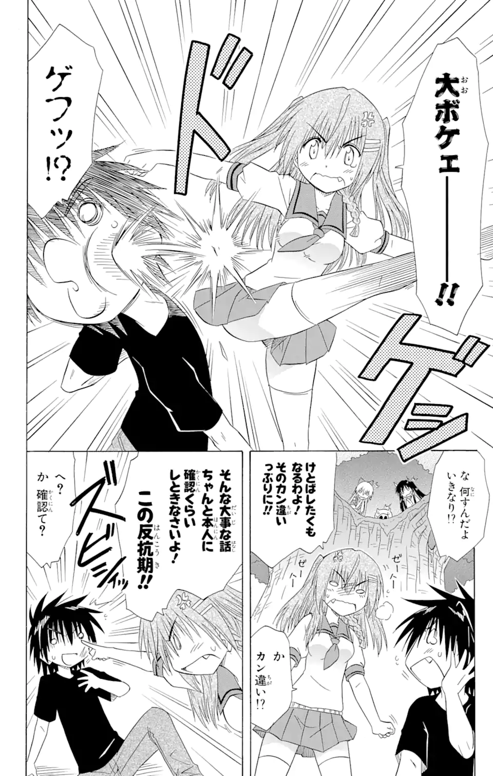 ながされて藍蘭島 Chap 125 - Next Chap 126