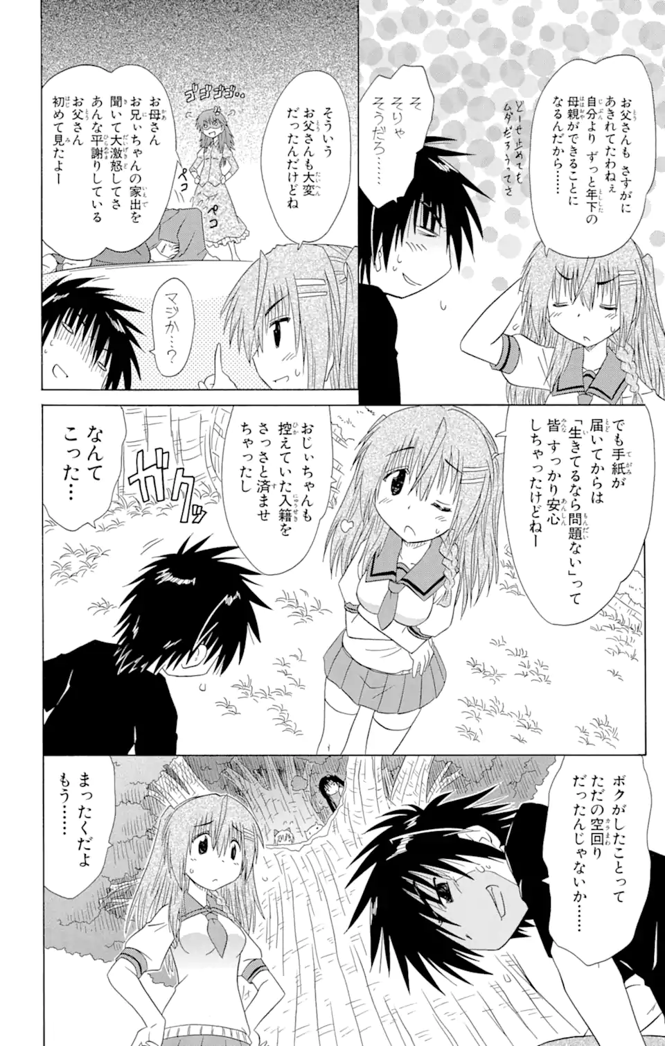 ながされて藍蘭島 Chap 125 - Next Chap 126