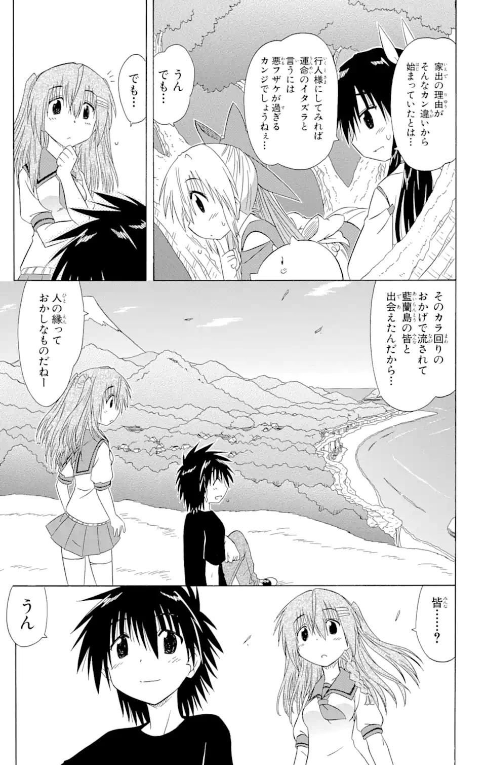 ながされて藍蘭島 Chap 125 - Next Chap 126