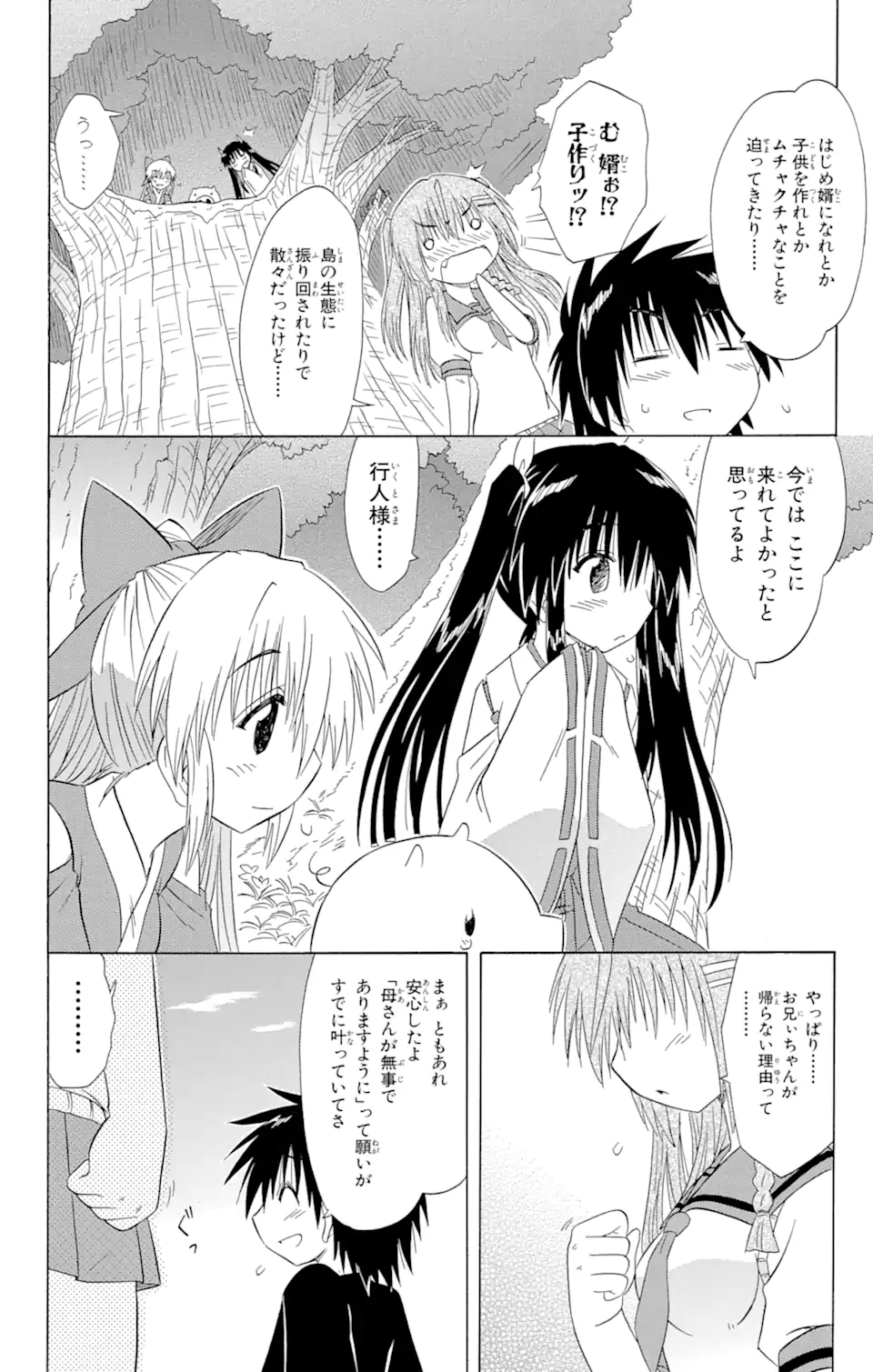 ながされて藍蘭島 Chap 125 - Next Chap 126
