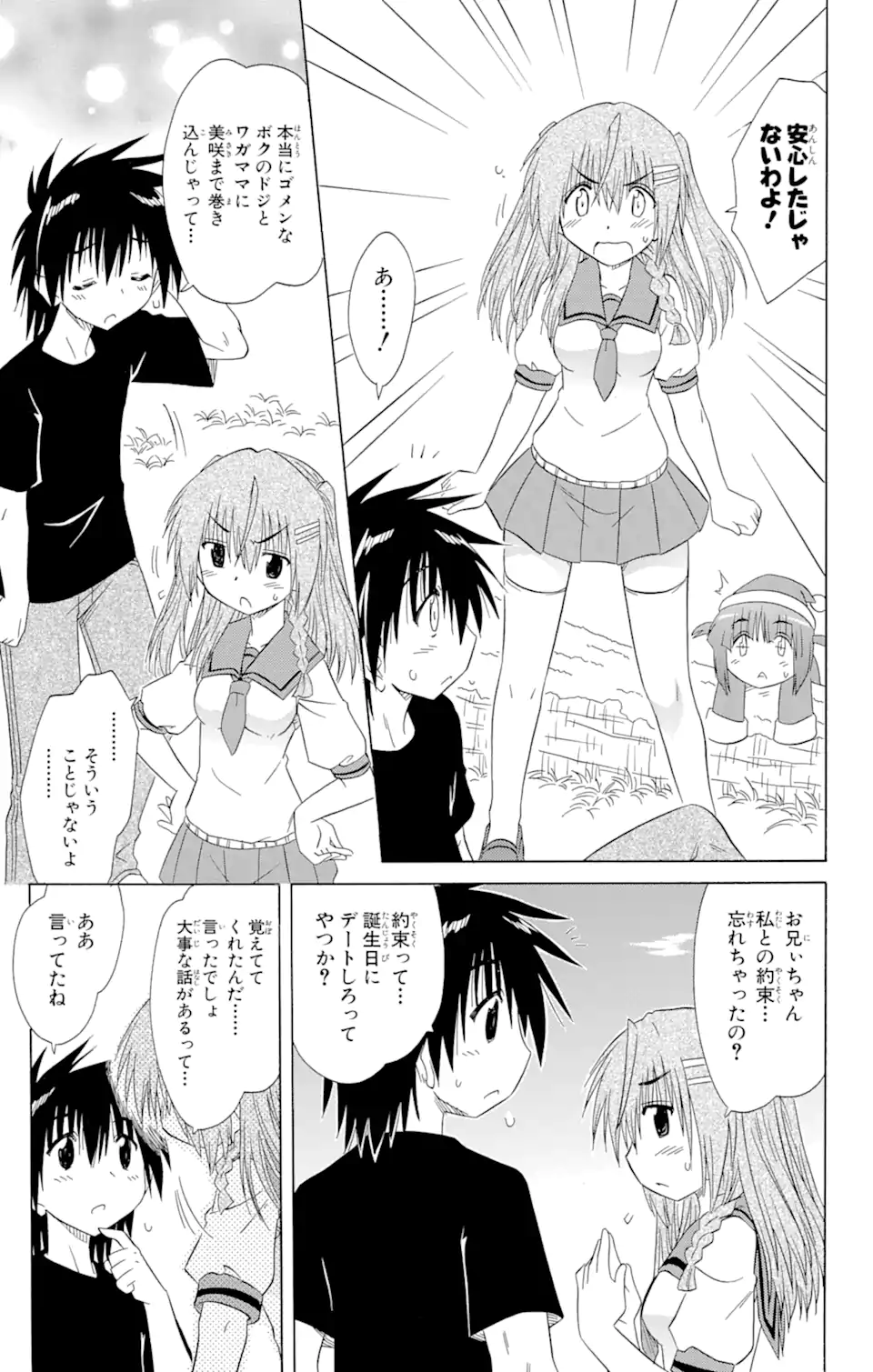 ながされて藍蘭島 Chap 125 - Next Chap 126
