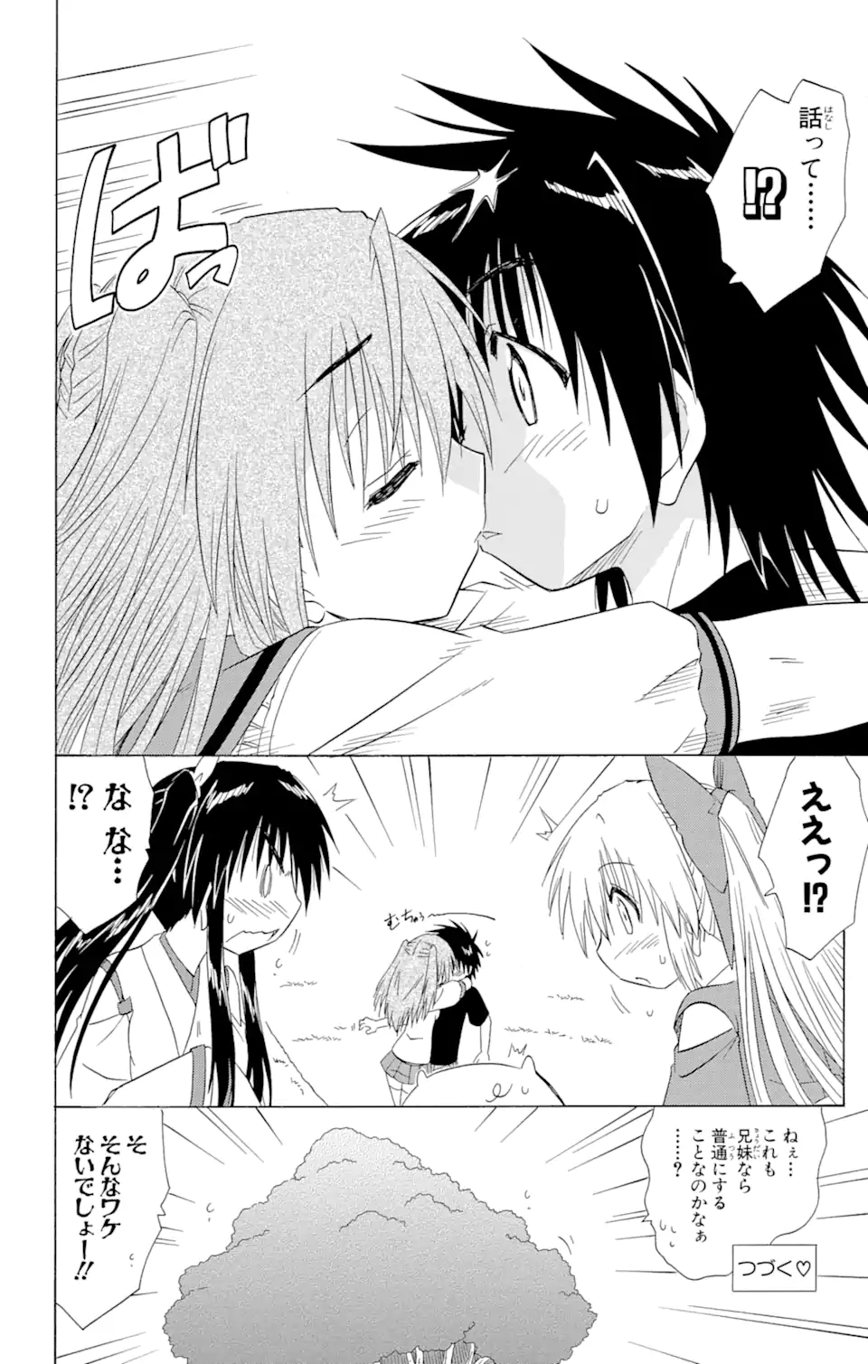 ながされて藍蘭島 Chap 125 - Next Chap 126