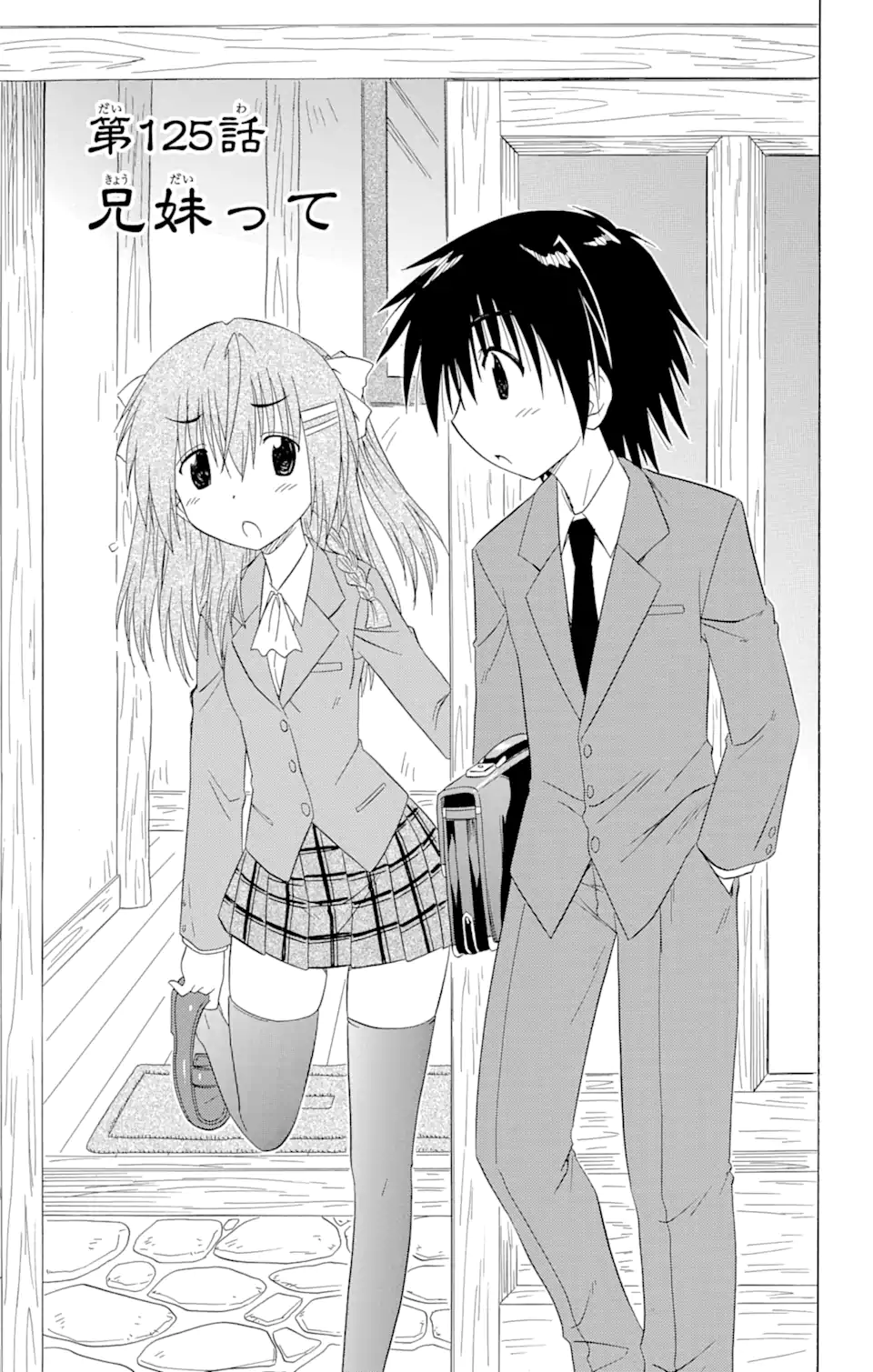 ながされて藍蘭島 Chap 125 - Next Chap 126