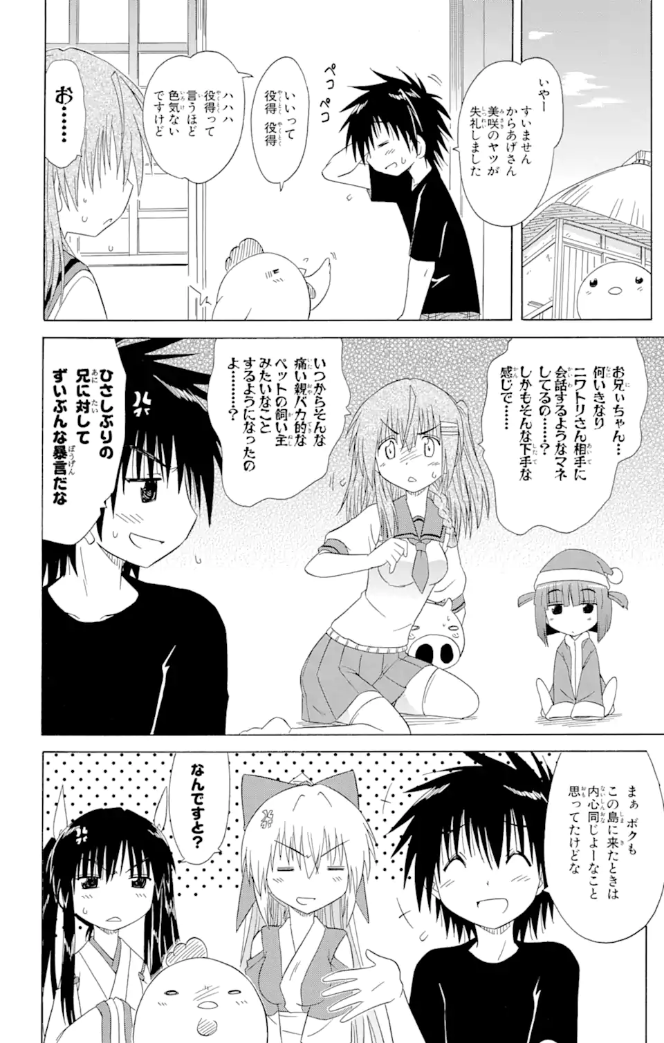 ながされて藍蘭島 Chap 125 - Next Chap 126