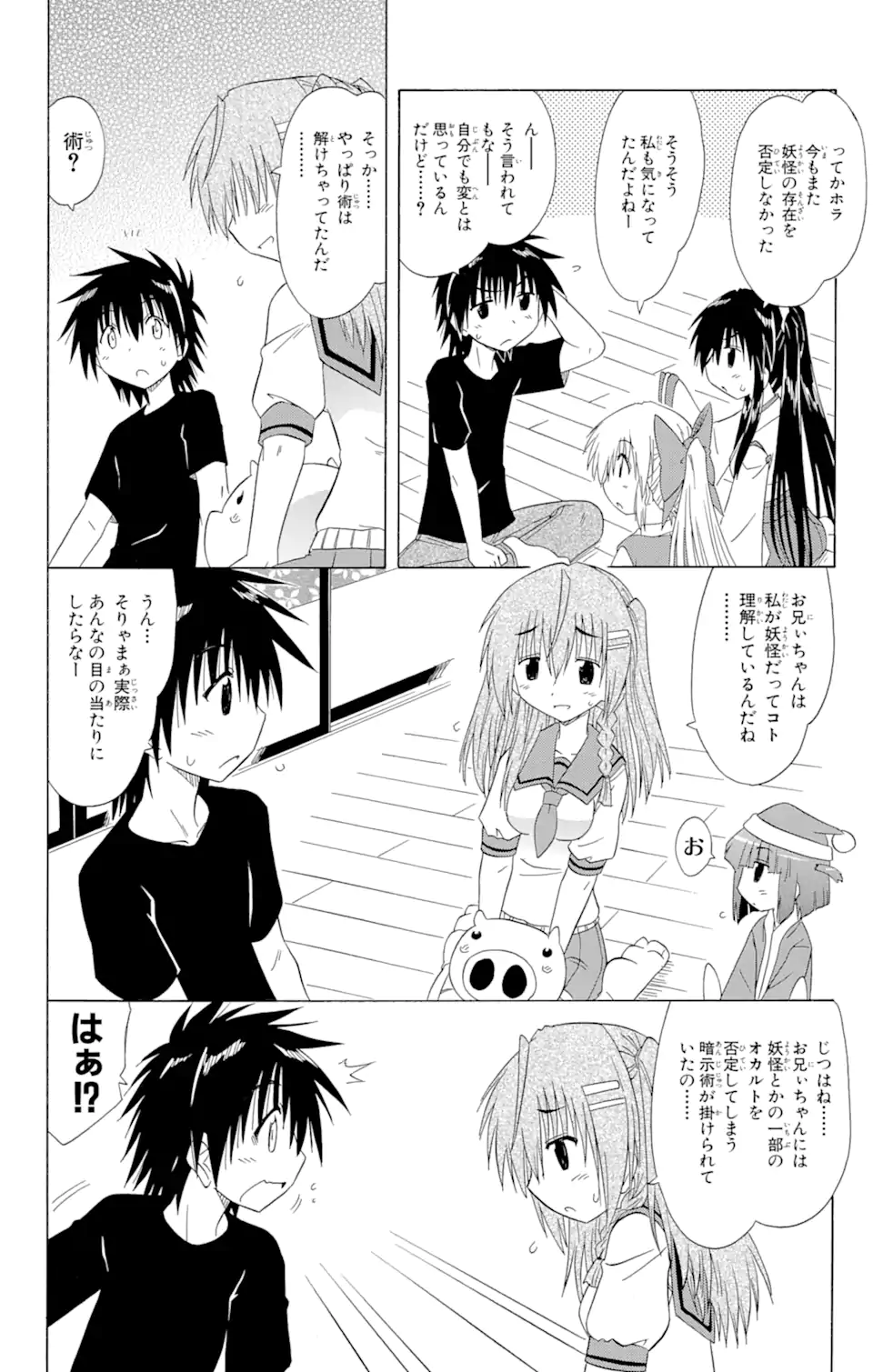 ながされて藍蘭島 Chap 125 - Next Chap 126