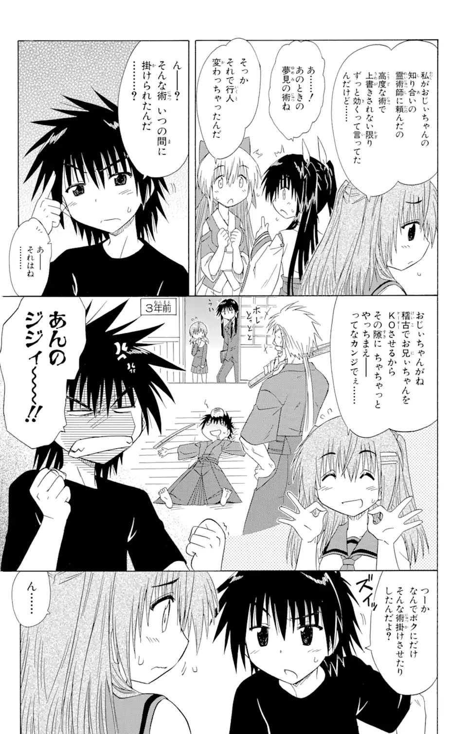 ながされて藍蘭島 Chap 125 - Next Chap 126