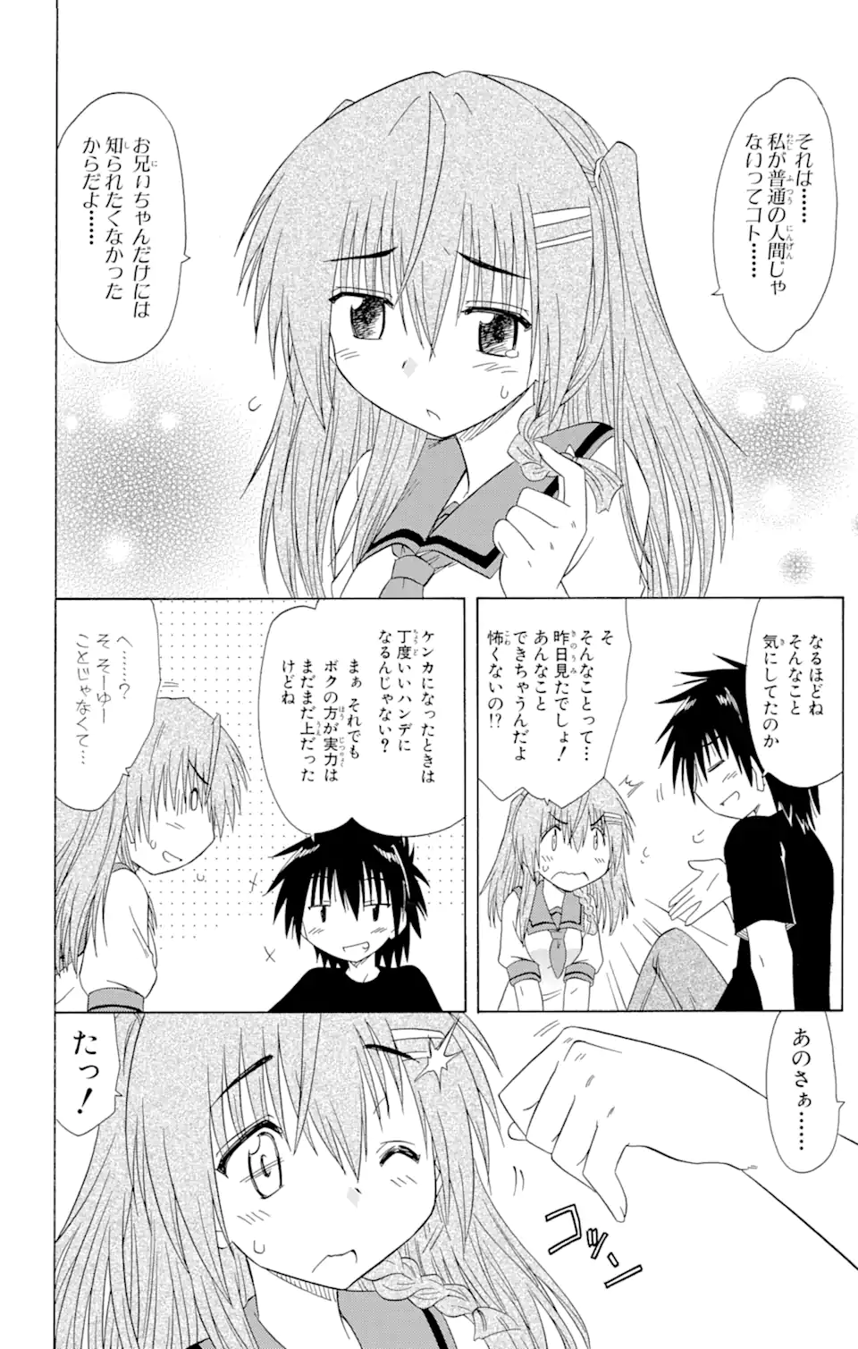 ながされて藍蘭島 Chap 125 - Next Chap 126