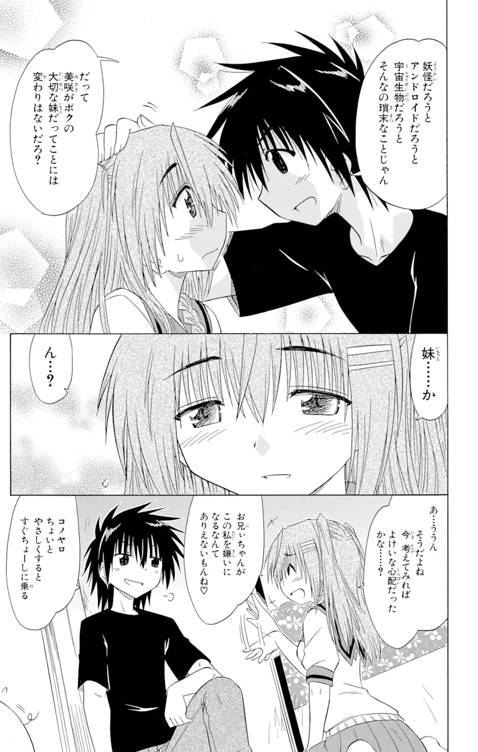 ながされて藍蘭島 Chap 125 - Next Chap 126
