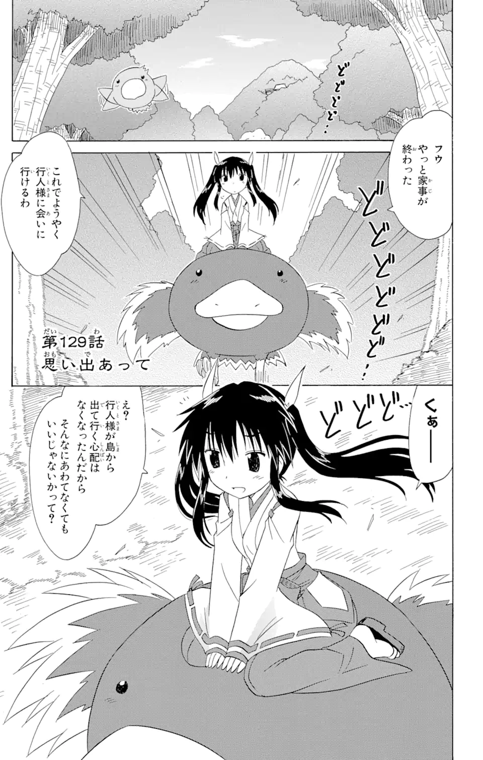 ながされて藍蘭島 Chap 129 - Next Chap 130