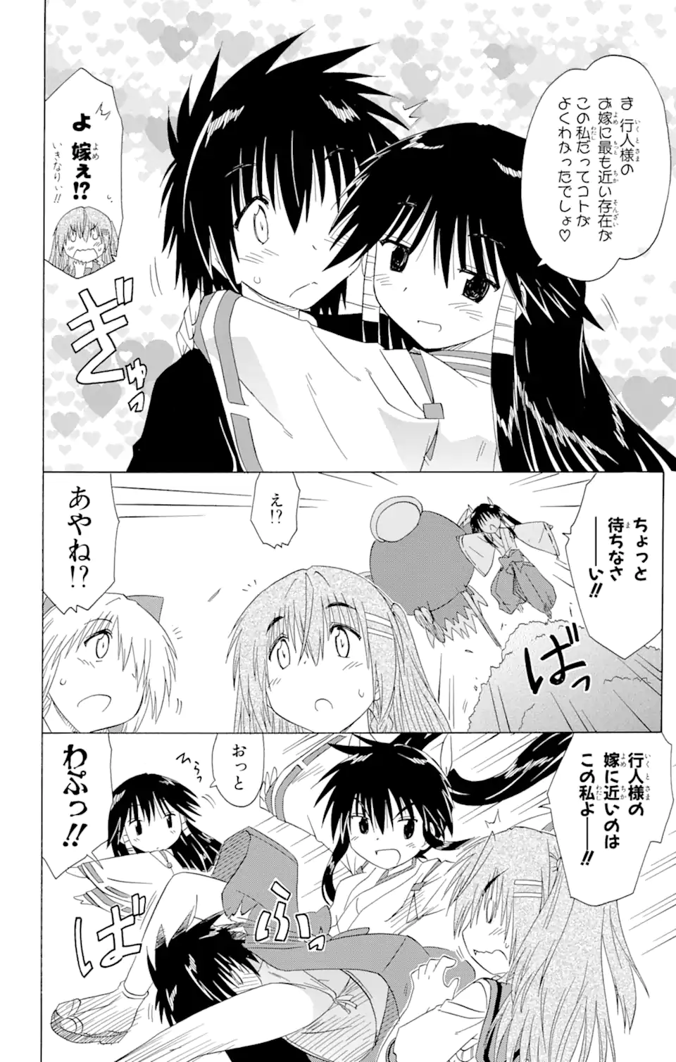 ながされて藍蘭島 Chap 129 - Next Chap 130