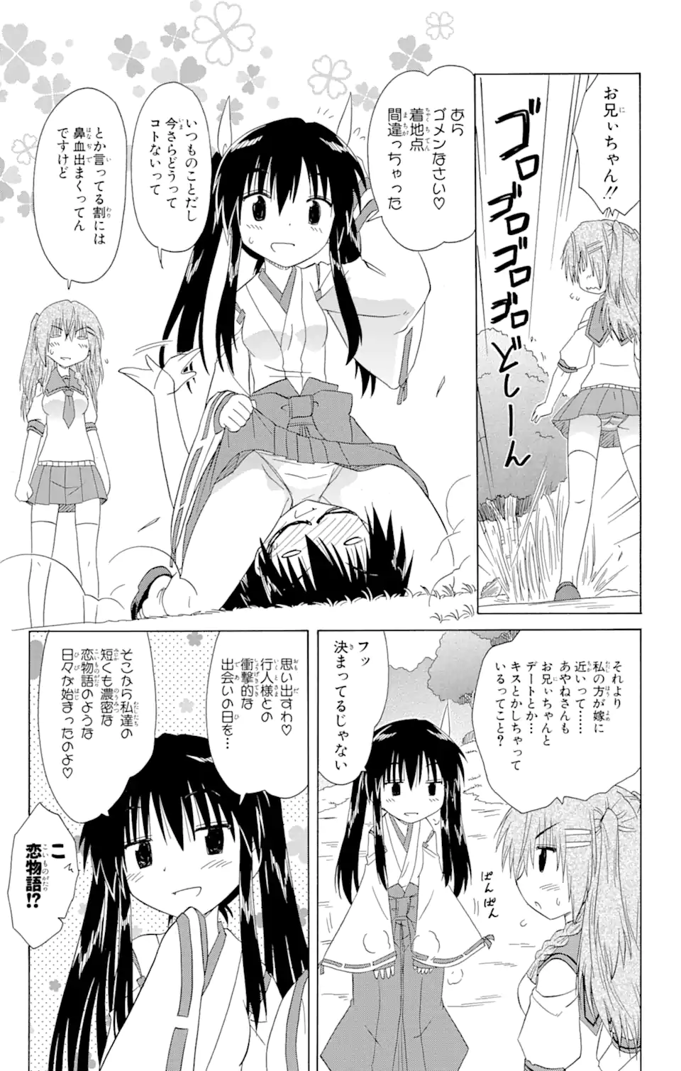 ながされて藍蘭島 Chap 129 - Next Chap 130