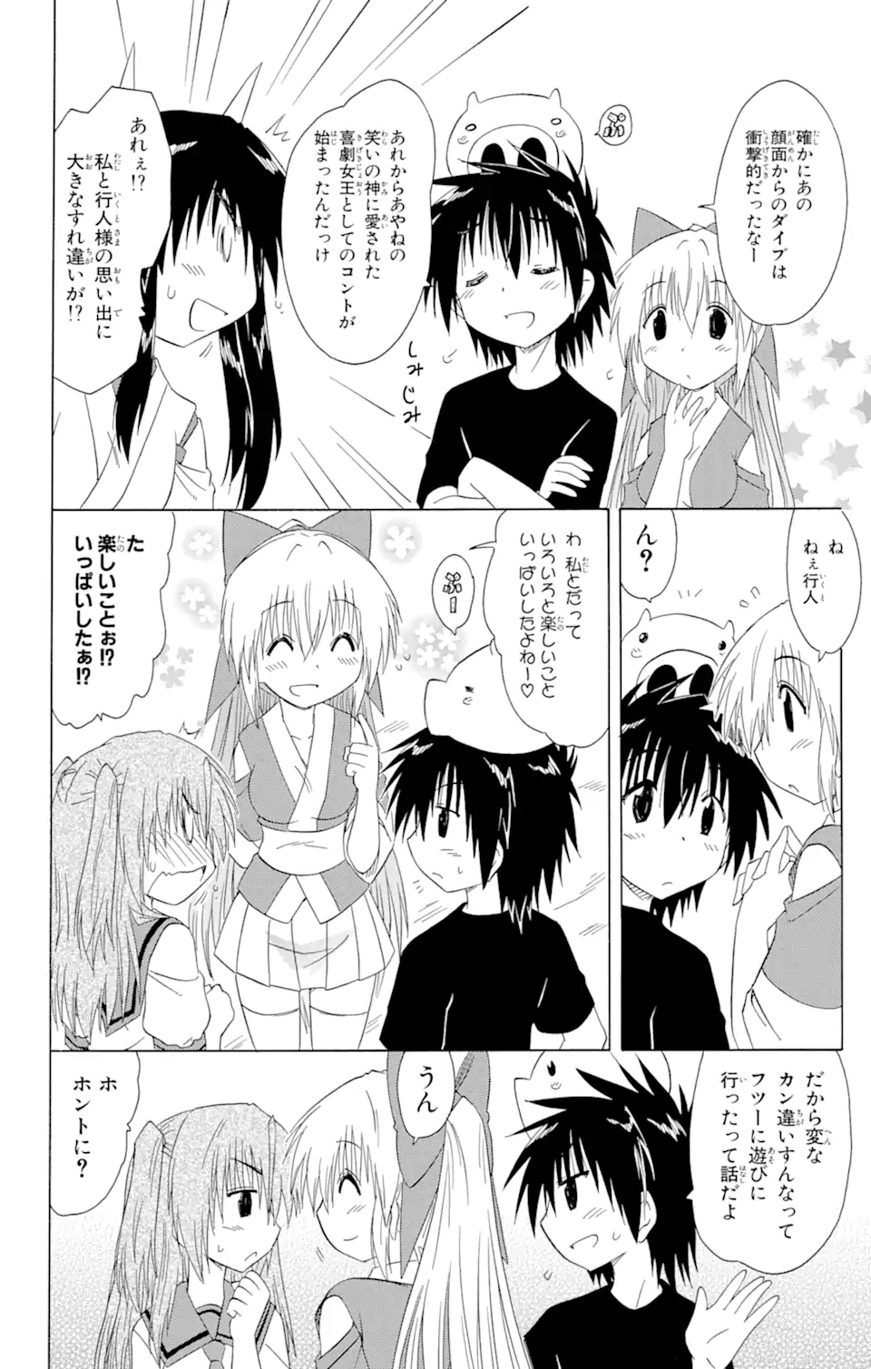 ながされて藍蘭島 Chap 129 - Next Chap 130