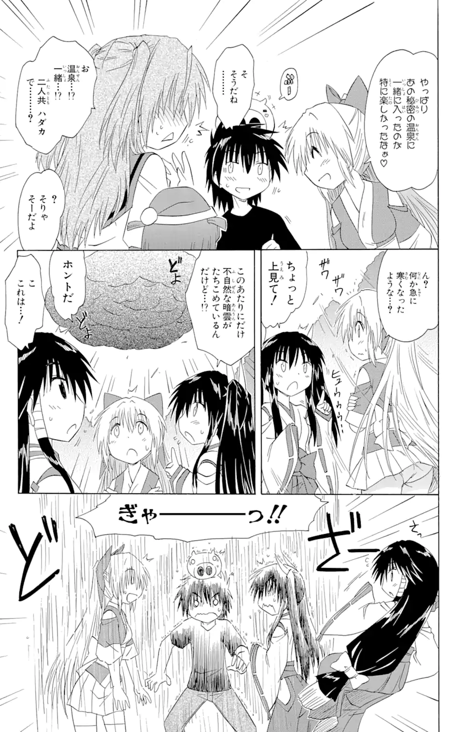 ながされて藍蘭島 Chap 129 - Next Chap 130