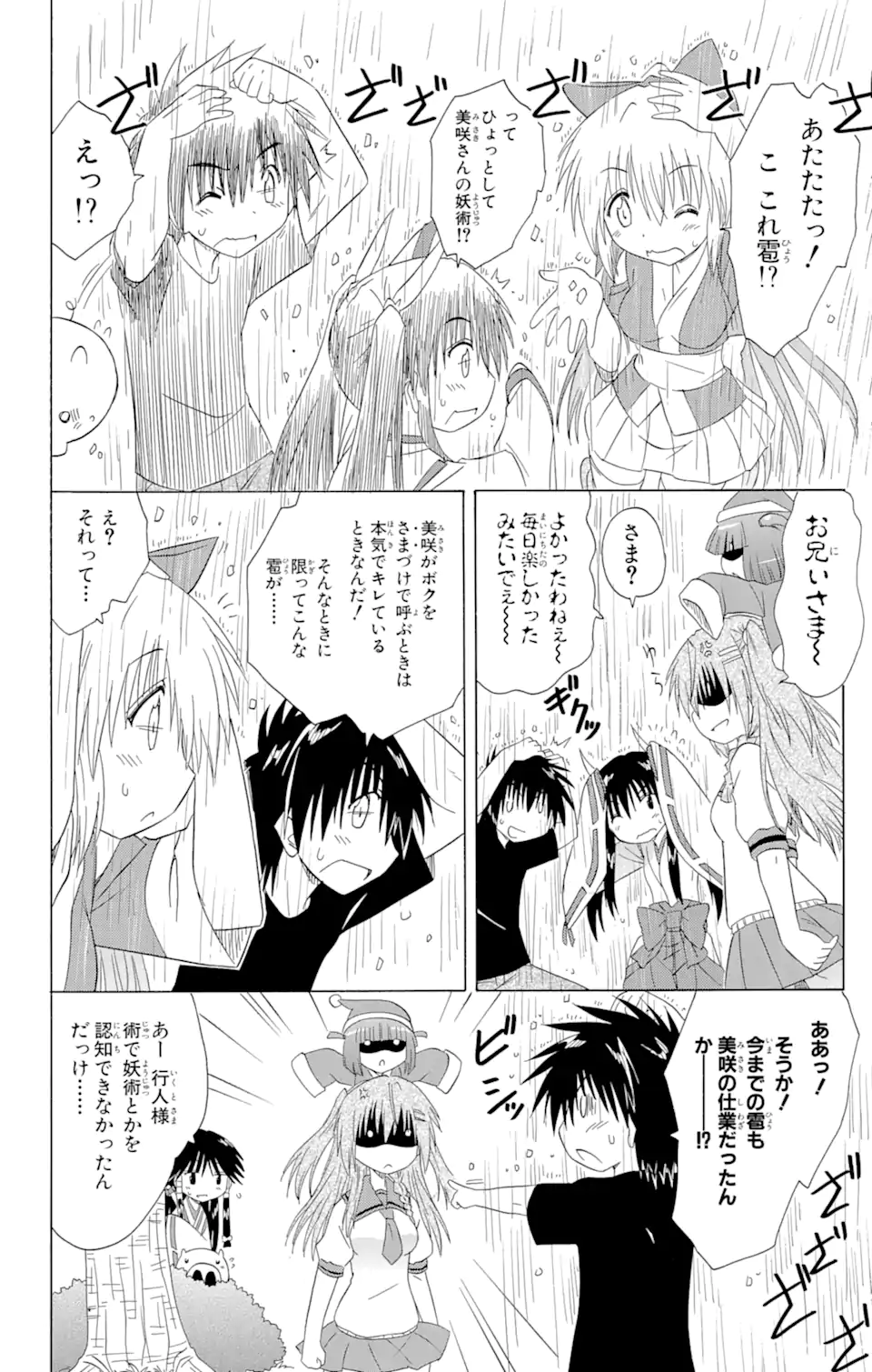 ながされて藍蘭島 Chap 129 - Next Chap 130