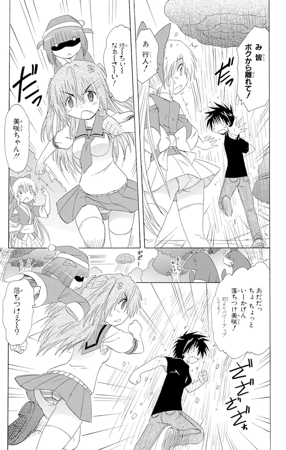 ながされて藍蘭島 Chap 129 - Next Chap 130