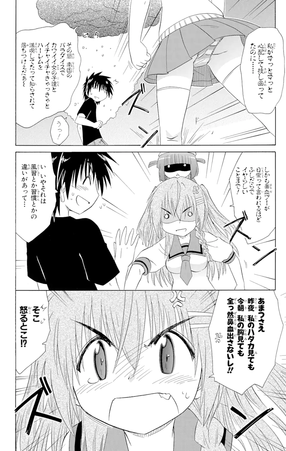 ながされて藍蘭島 Chap 129 - Next Chap 130